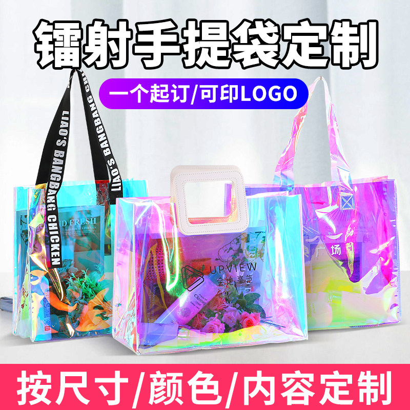 pvc镭射手提袋果冻包定制logo广告化妆品塑料炫彩礼品购物袋订做