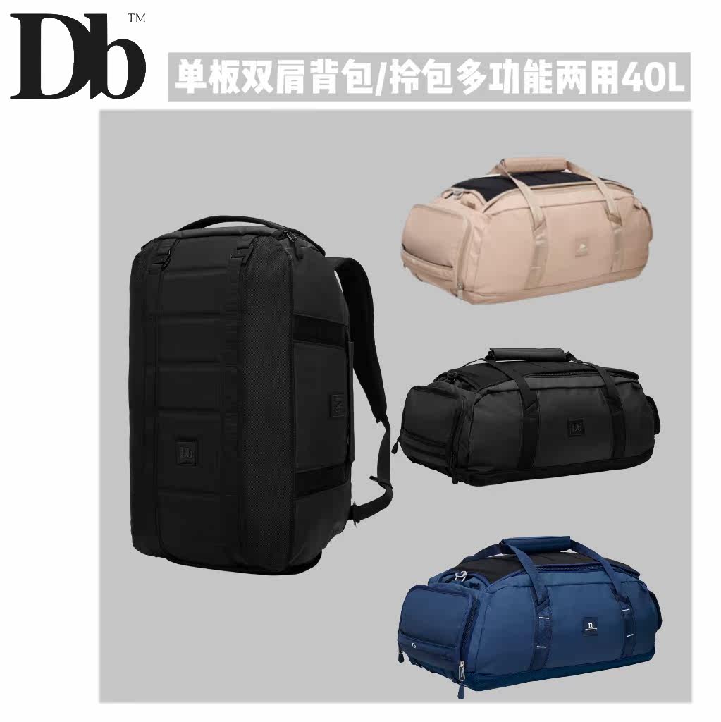 w21 douchebags db 滑雪背包40l双肩/拎包多功能男女同款