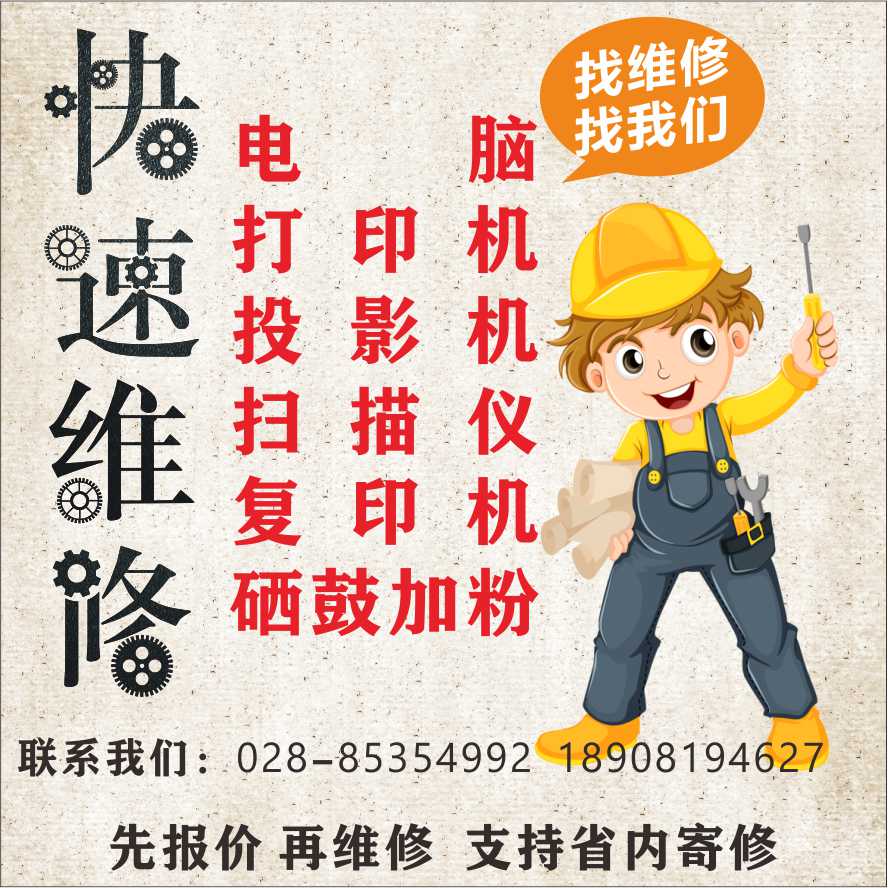 打印机维修 打印机加粉 惠普 联想 爱普生 施乐 理光复印打印维修图片