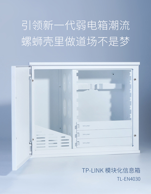 TP-LINK弱电箱家用暗装改造弱电