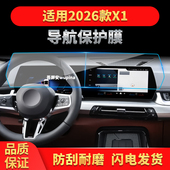 适用26款 用品 宝马X1导航钢化膜中控台屏幕一体显示屏幕保护膜改装