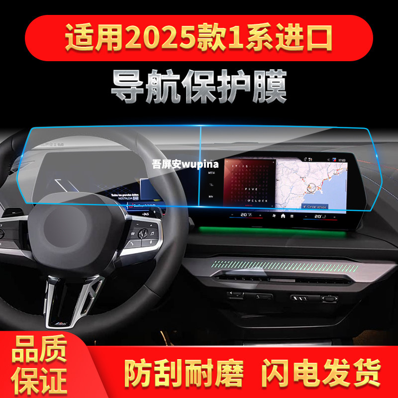 适用25款宝马1系进口导航钢化膜中控台一体显示屏幕保护贴膜用品