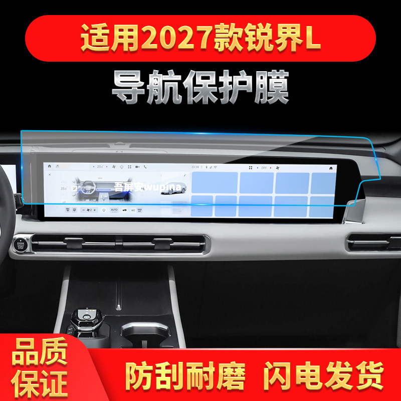 适用27款福特锐界L导航钢化膜中控台屏幕仪表盘防刮车载装饰用品