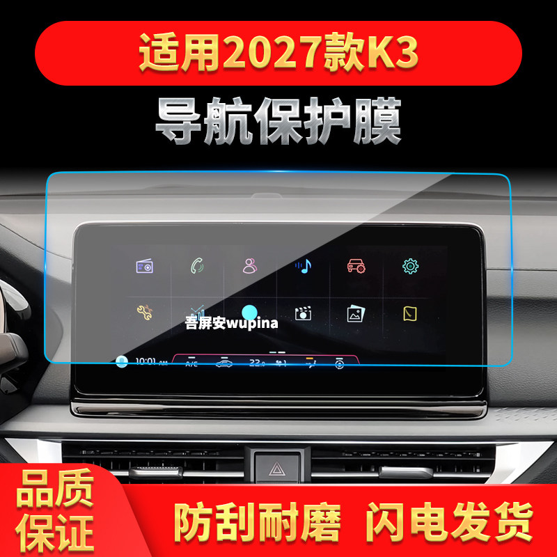 适用27款款起亚K3导航钢化膜中控台显示屏幕仪表高清车载装饰用品