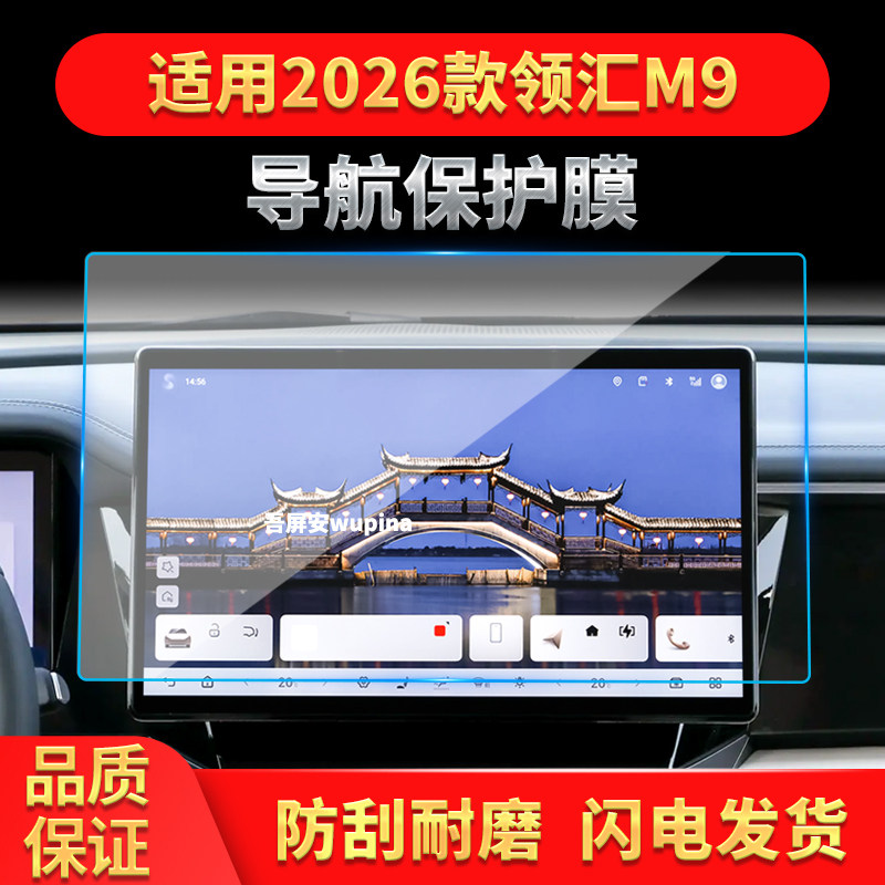 适用26款比亚迪领汇M9导航钢化膜中控台屏幕仪表高清保护贴膜用品