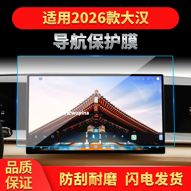 适用26款比亚迪大汉导航钢化膜中控台屏幕一体仪表高清保护膜用品