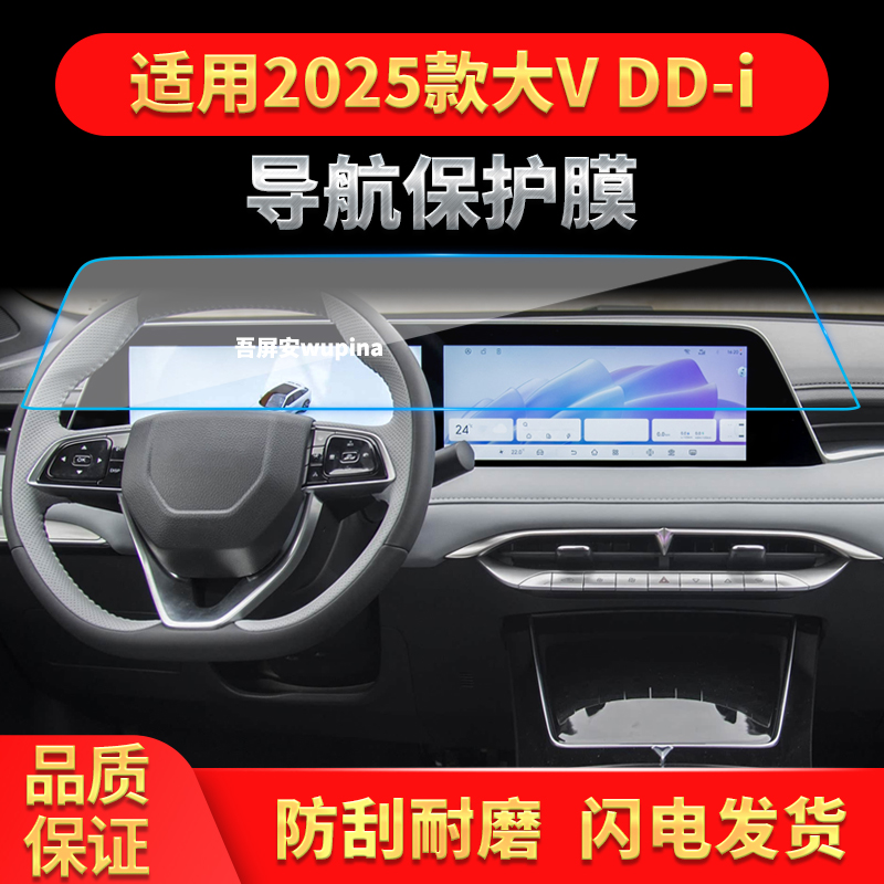 适用25款启辰大VDD-I导航钢化膜中控台一体显示屏幕保护贴膜用品