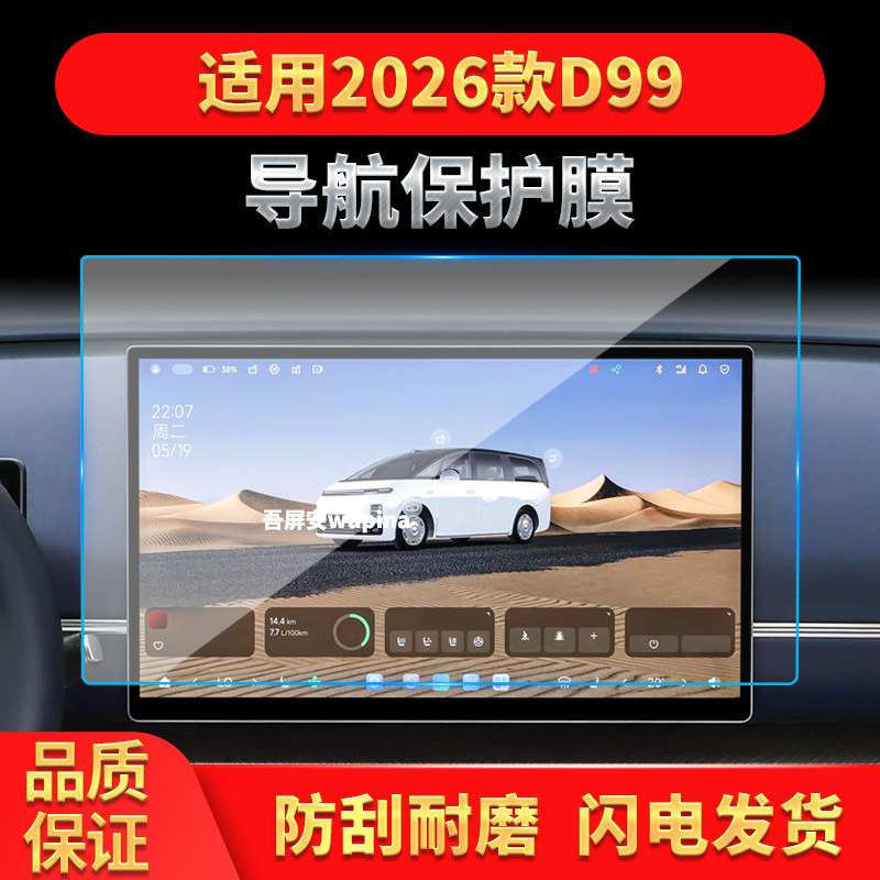 适用26款零跑D99导航钢化膜中控台屏幕仪表防刮保护贴膜装饰用品