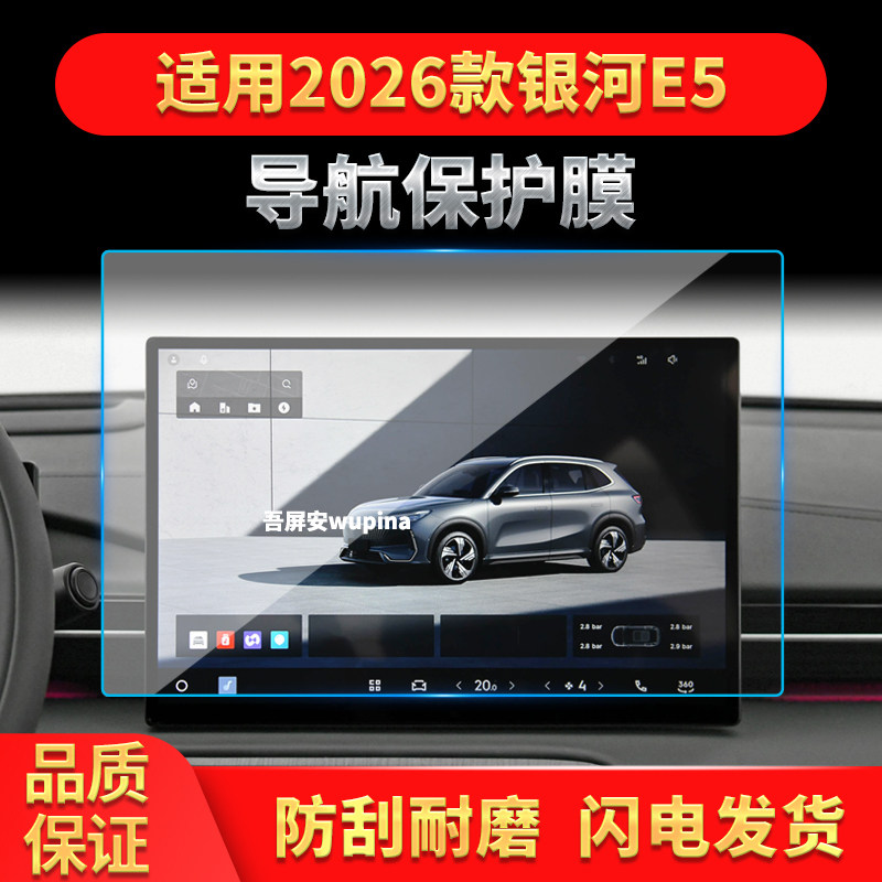 适用26款吉利银河E5导航钢化膜中控台屏幕仪表保护膜汽车改装用品