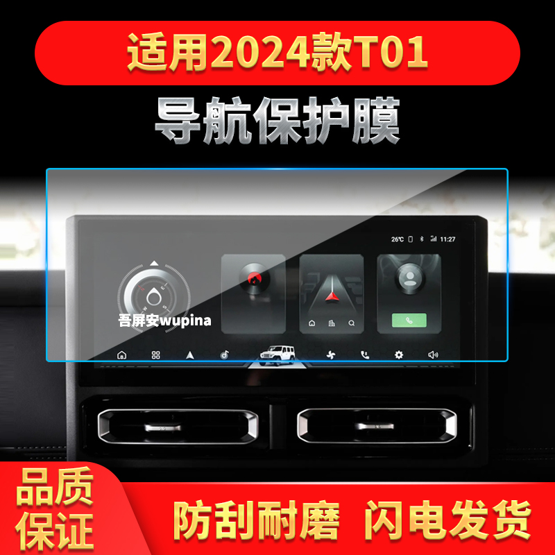 适用24款北汽212G01导航钢化膜中控台屏幕仪表保护膜汽车内饰用品