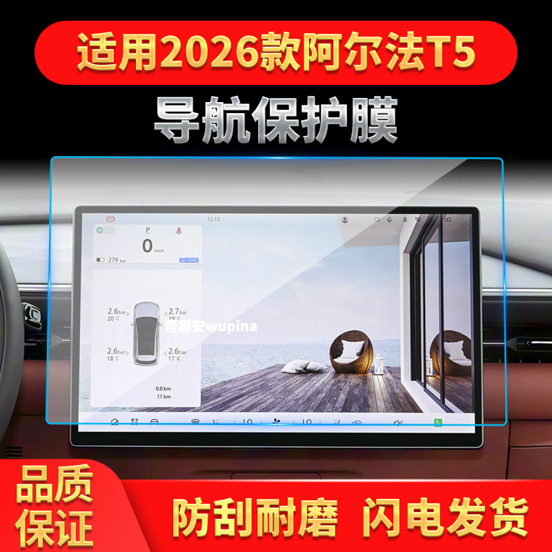 适用26款极狐阿尔法T5导航钢化膜中控台屏幕防刮保护贴膜装饰用品