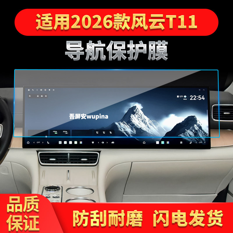 适用26款奇瑞风云T11导航钢化膜中控台一体显示屏保护膜配件用品