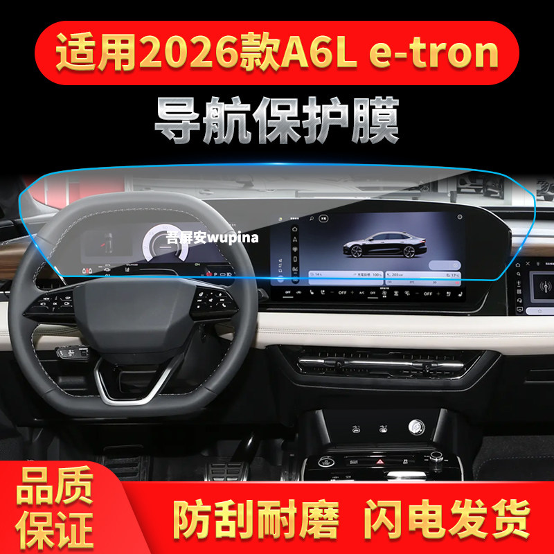 适用26款奥迪A6Le-tron导航钢化膜中控台屏幕仪表保护膜配件用品
