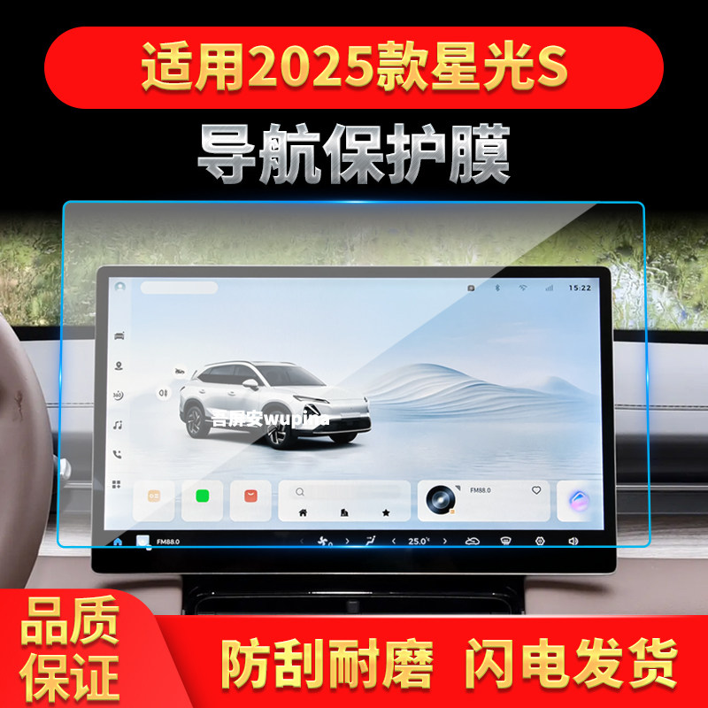 适用25款五菱星光S导航钢化膜中控台屏幕仪表防刮保护膜配件用品