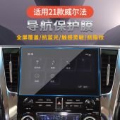 适用21款 丰田威尔法导航钢化膜埃尔法中控台屏幕保护贴膜汽车用品