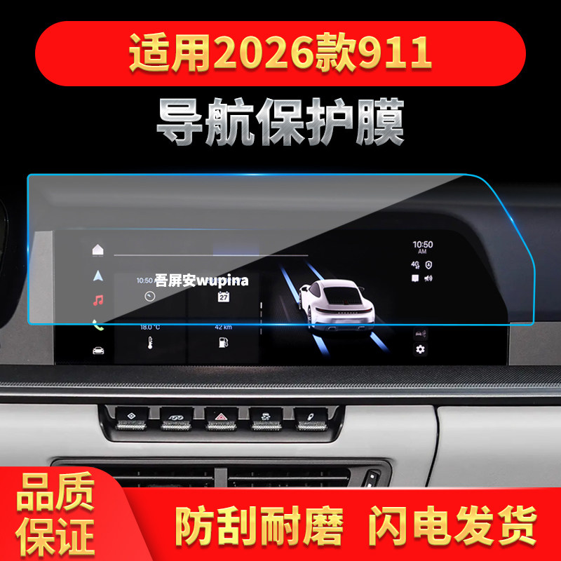 适用26款保时捷911导航钢化膜中控台屏幕仪表防刮保护膜装饰用品