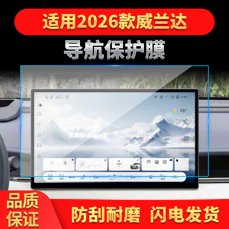 适用26款丰田威兰达导航钢化膜中控台屏幕仪表高清保护膜配件用品