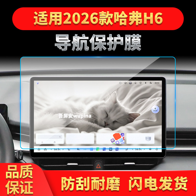适用26款长城哈弗H6导航钢化膜中控台屏幕仪表高清保护膜配件用品