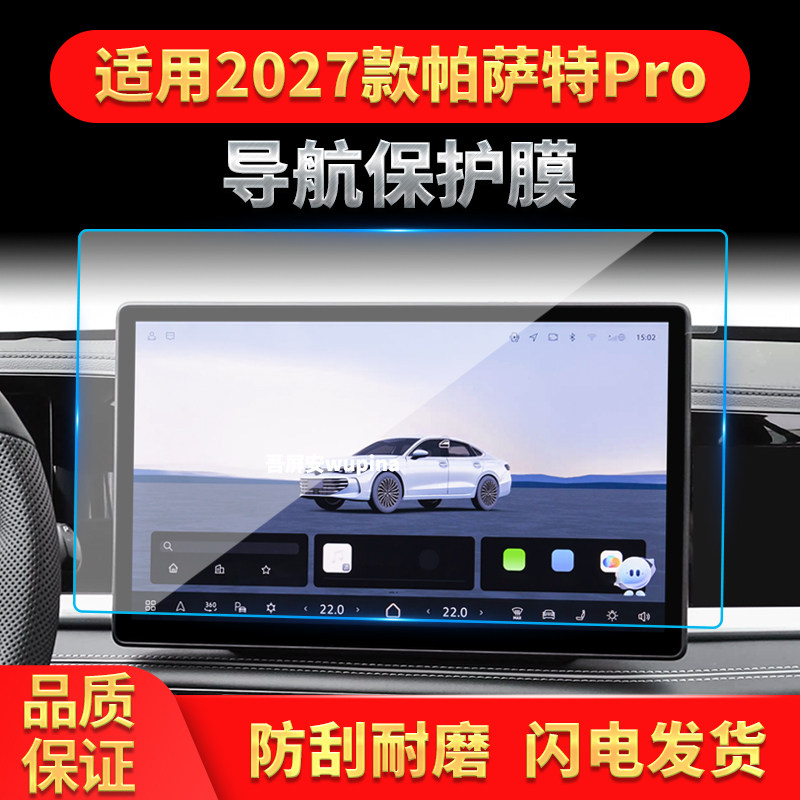 适用27款大众帕萨特Pro导航汽车贴片/贴纸