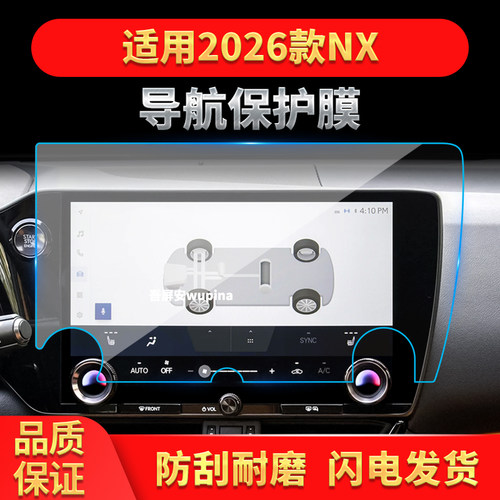 适用26款雷克萨斯NX导航钢化膜中控台屏幕仪表防刮保护膜内饰用品