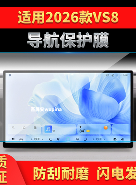 适用26款大众捷达VS8导航钢化膜中控台屏幕仪表防刮保护贴膜用品