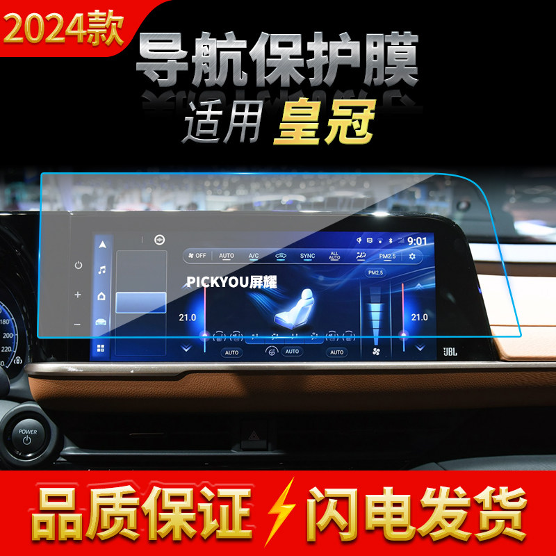 适用24款丰田皇冠导航钢化膜中控台显示仪表防刮汽车改装内饰用品