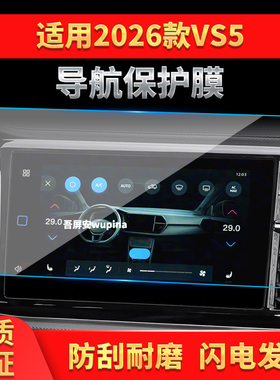 适用26款大众VS5导航钢化膜中控台屏幕仪表高清保护贴膜装饰用品