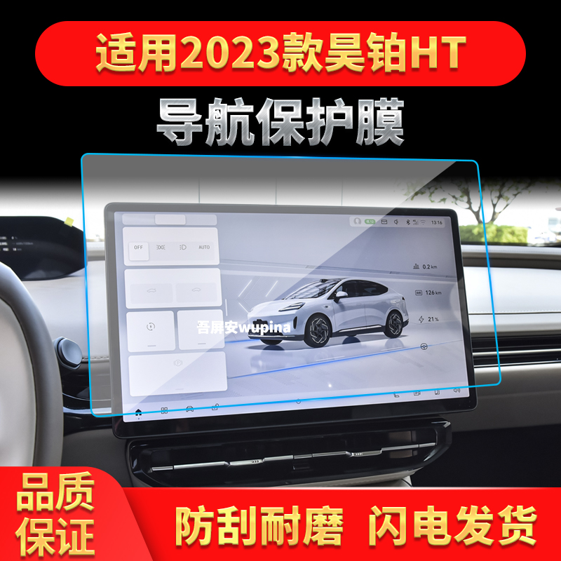 适用23款广汽埃安昊铂HT导航钢化膜中控屏幕保护贴片汽车用品内饰