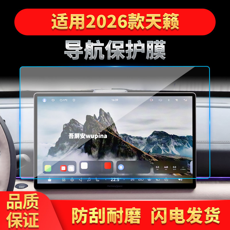 适用26款日产天籁导航钢化膜中控台屏幕仪表防刮保护贴膜配件用品