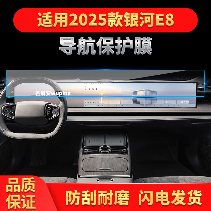 适用25款吉利银河E8导航钢化膜中控台屏幕仪表防刮保护膜配件用品