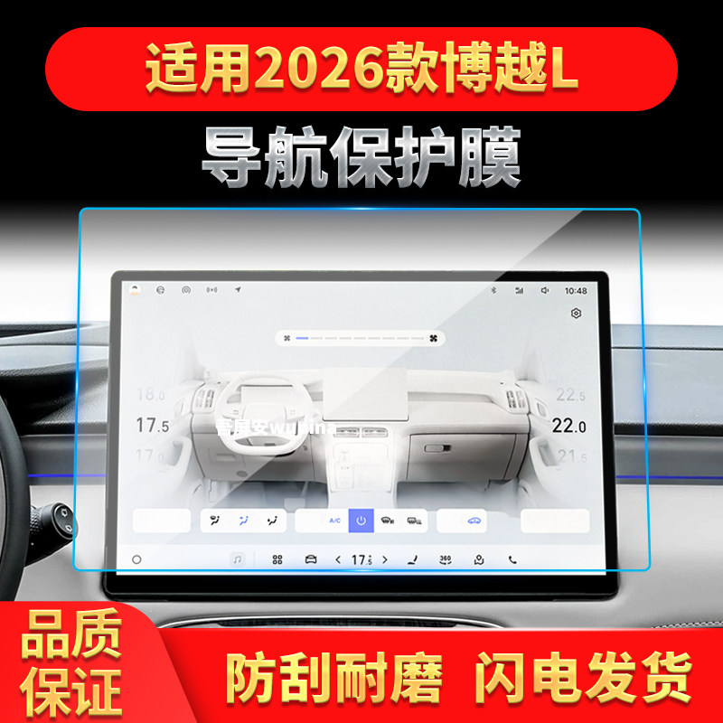 适用26款吉利博越L导航钢化膜中控台屏幕仪表防刮保护膜装饰用品