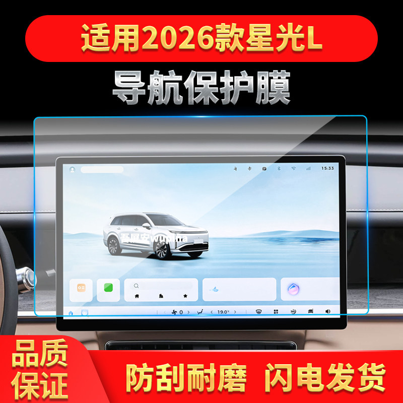 适用26款五菱星光L导航钢化膜中控台屏幕仪表防刮保护膜内饰用品