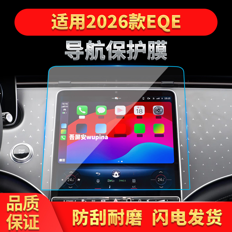 适用26款奔驰EQE导航钢化膜中控台屏幕仪表高清保护贴膜配件用品