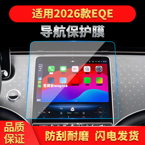适用26款奔驰EQE导航钢化膜中控台屏幕仪表高清保护贴膜配件用品