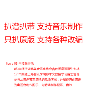 钢琴谱各种原版 谱 贝司谱 乐队总谱 改编谱 鼓谱 吉他谱扒谱扒带