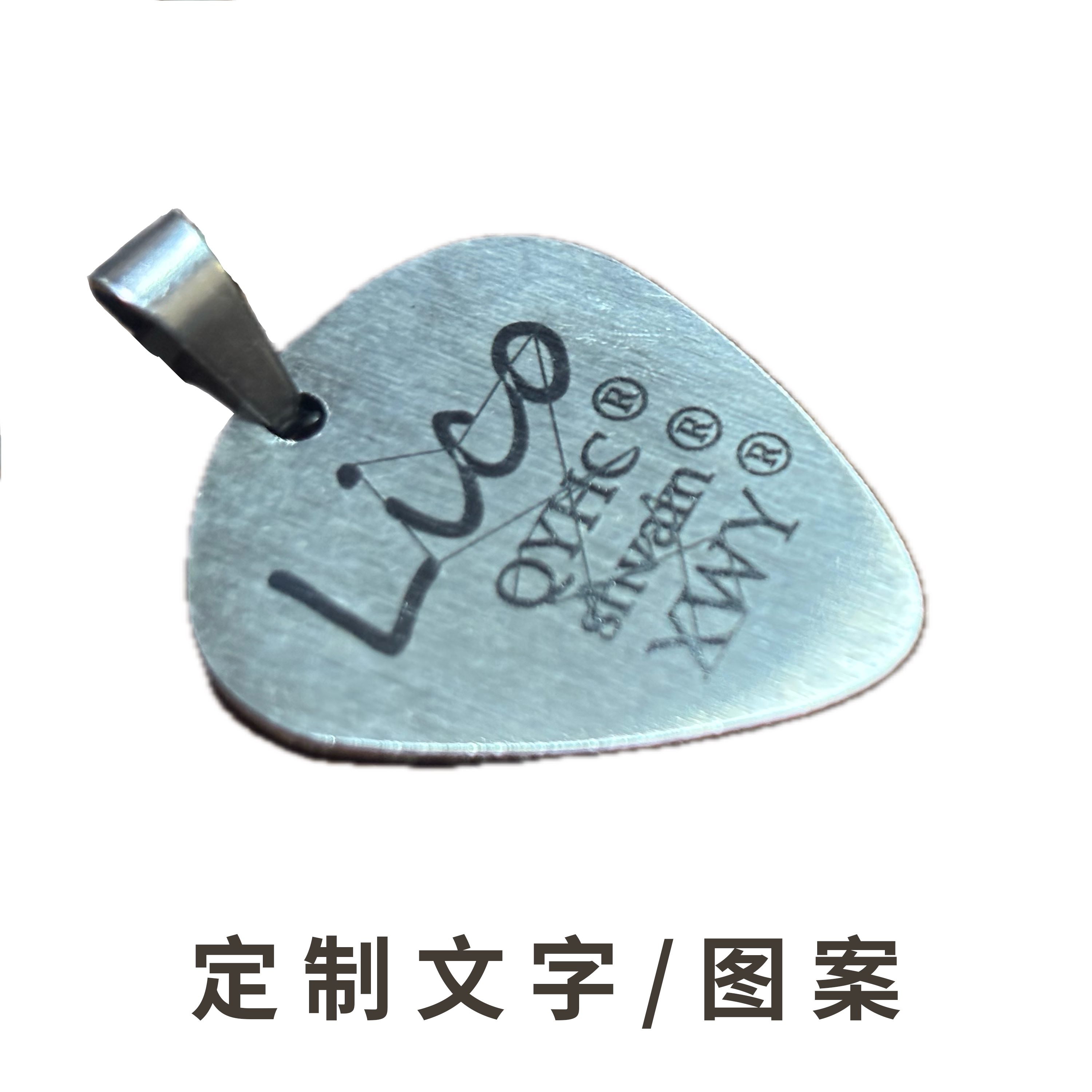 定制金属拨片挂件雕刻工艺品图片