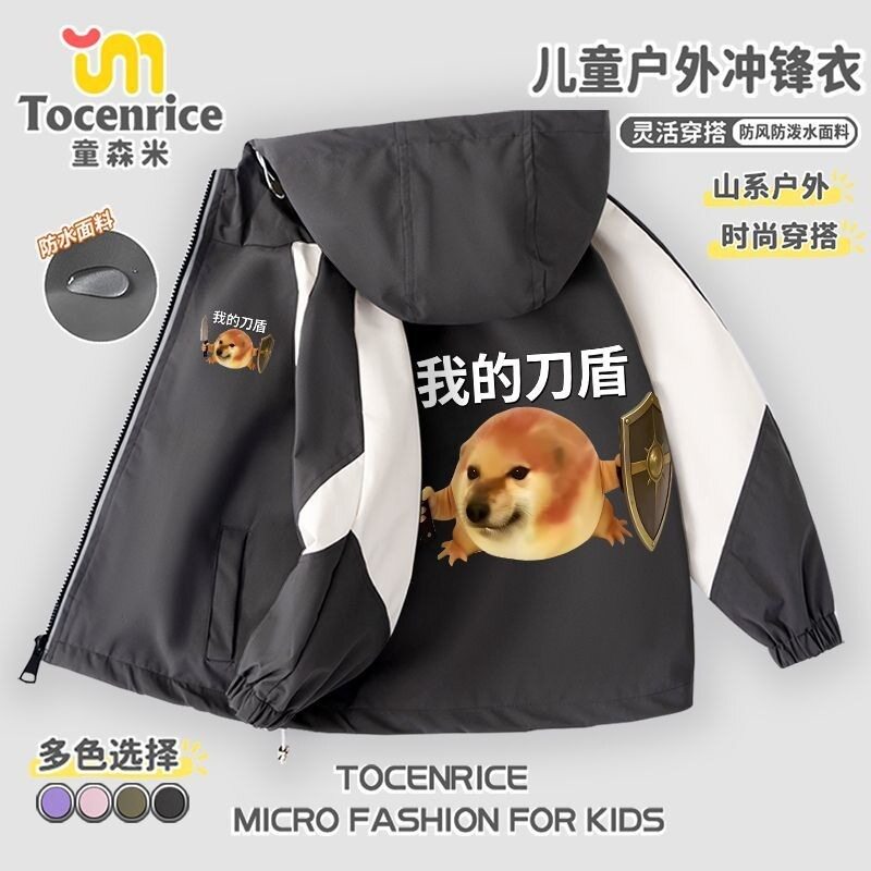 2026热梗我的刀盾狗搞怪中大男童冲锋衣外套春秋款薄绒连帽上衣潮