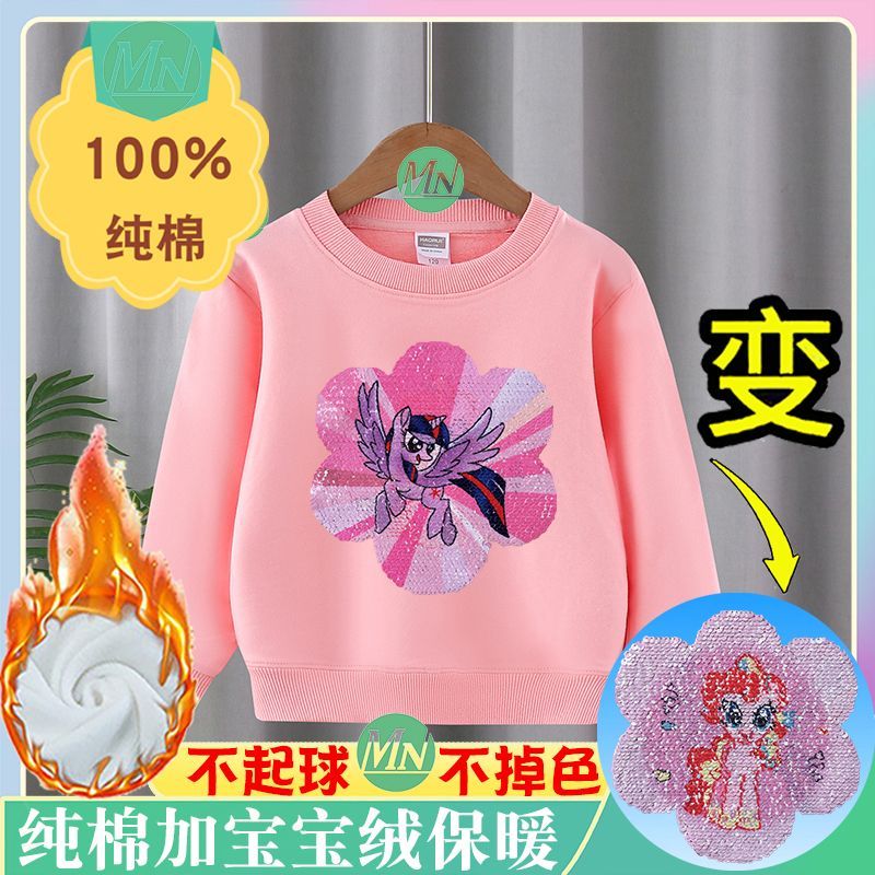 女童小马宝莉纯棉变色亮片卫衣衣服变脸加绒童装棉衣外套