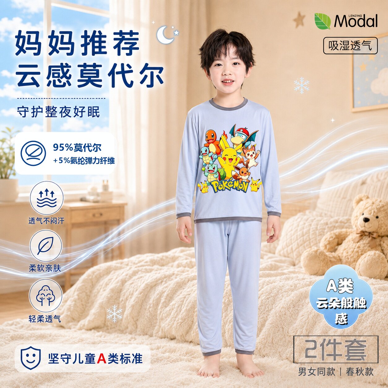 宝可梦皮卡丘小智男童A类睡衣