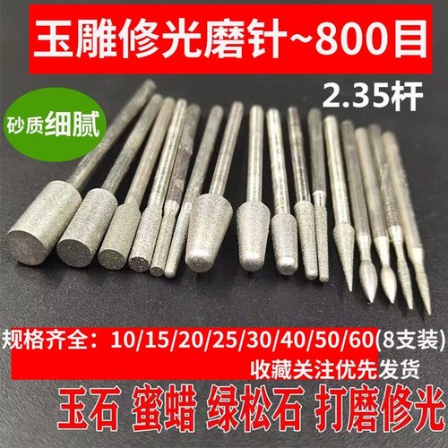 800目金刚砂玉石修光磨头B针打磨玉雕工具抛光玉雕细砂抛光斜棒