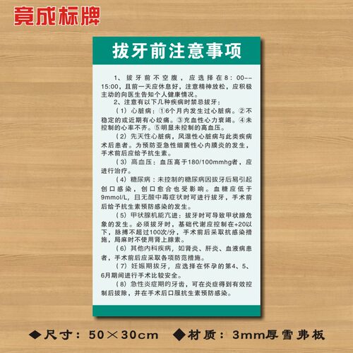 拔牙前注意事项医院诊所制度牌卫生所规章守则标语医药标识牌