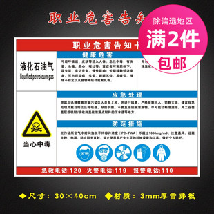 液化石油气职业危害告知卡全套工厂周知卡安全警示标识牌GZK099