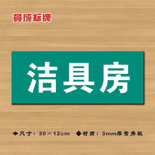 洁具房医院诊所门牌科室牌医药标识牌卫生院卫生室ZSMP035