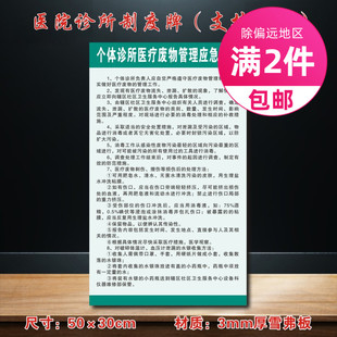 个体诊所医疗废物管理应急预案医院诊所制度牌卫生所医药标识牌