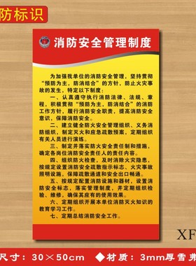 消防安全管理制度消防安全警示牌标识牌标志牌XF017
