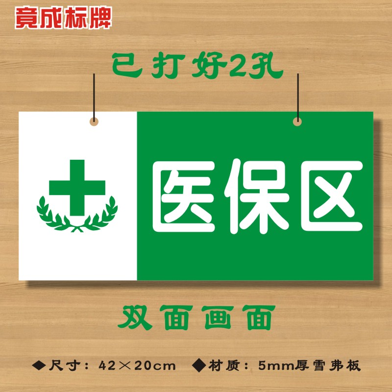 医保区药店分区双面挂牌药店标识牌新版gsp认证药房吊牌YDGP14