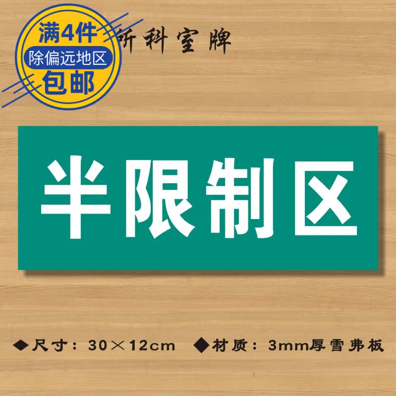半限制区医院诊所门牌科室牌医药标识牌卫生院卫生所卫生室标志牌