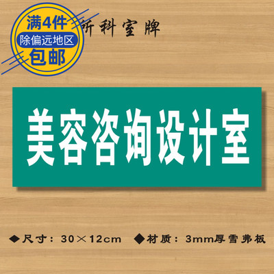 美容咨询设计室医院诊所门牌科室牌医药标识牌卫生院ZSMP042