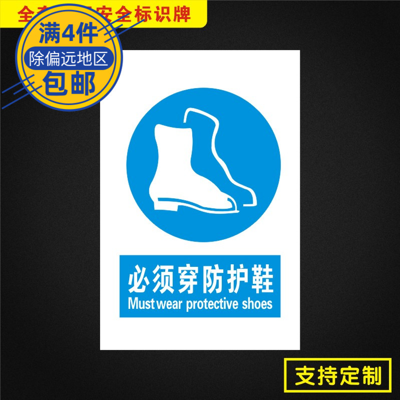 必须穿防护鞋标识牌国标指令标志牌安全验厂PVC板警示提示订定做