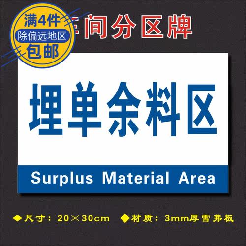 埋单余料区车间分区牌区域标识牌车间工厂仓库分组标志牌FQ110